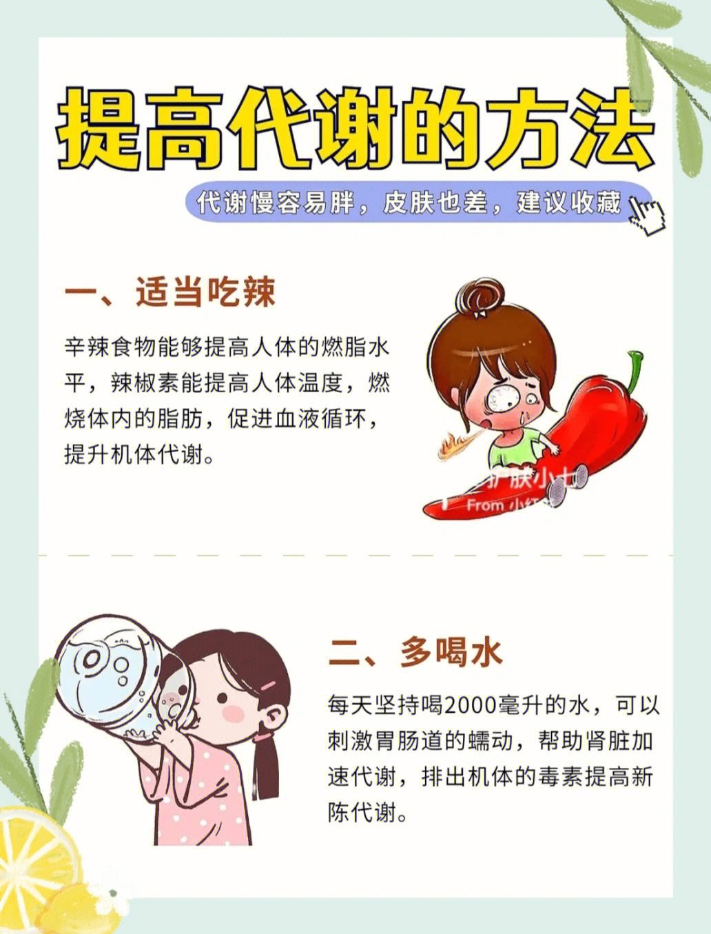 头条如何提高代谢的最快方法，有关如何提高代谢的详情