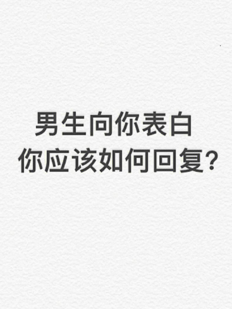 热点如何表白有仪式感以及如何表白的分享