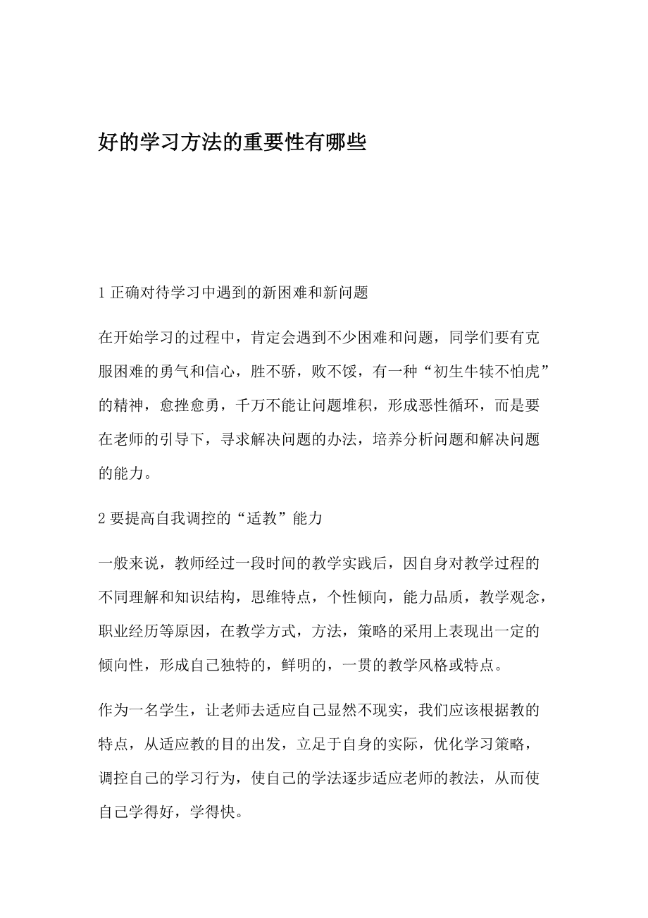 学生的学法有哪些方法包括学习方法有哪些的详细情况