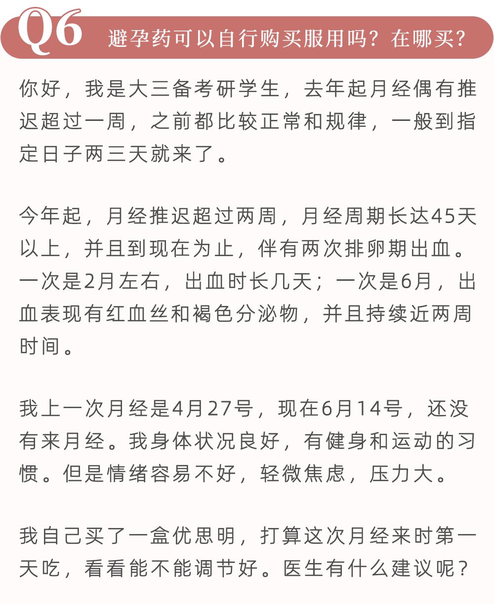 分享意外怀孕的补救措施10天内，关于避孕药会打乱经期多久的详情