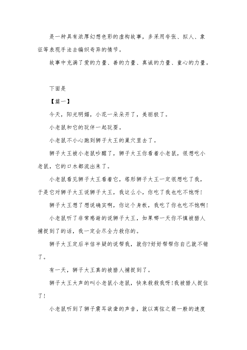 分享童话故事神笔马良，关于童话故事什么意思的详情