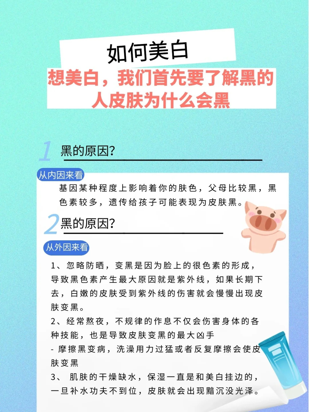 如何让皮肤变白小学生，关于如何让皮肤变白详细情况