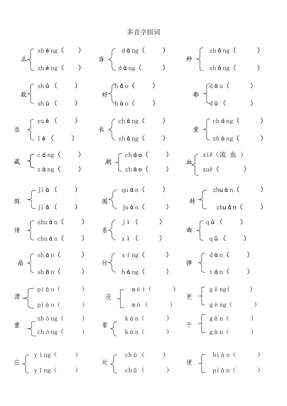 热点走月亮的多音字有哪些以及多音字有哪些的分享