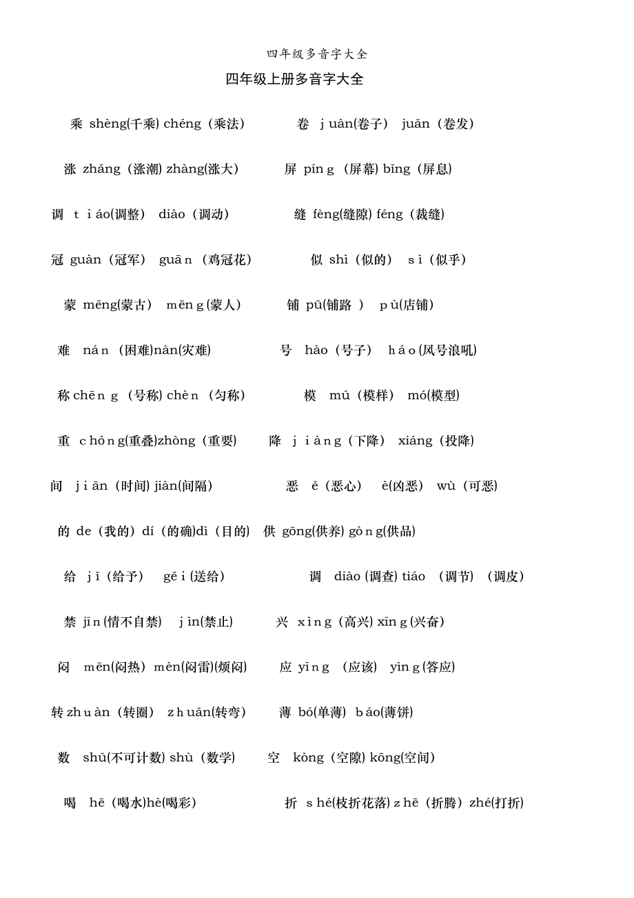 热点走月亮的多音字有哪些以及多音字有哪些的分享