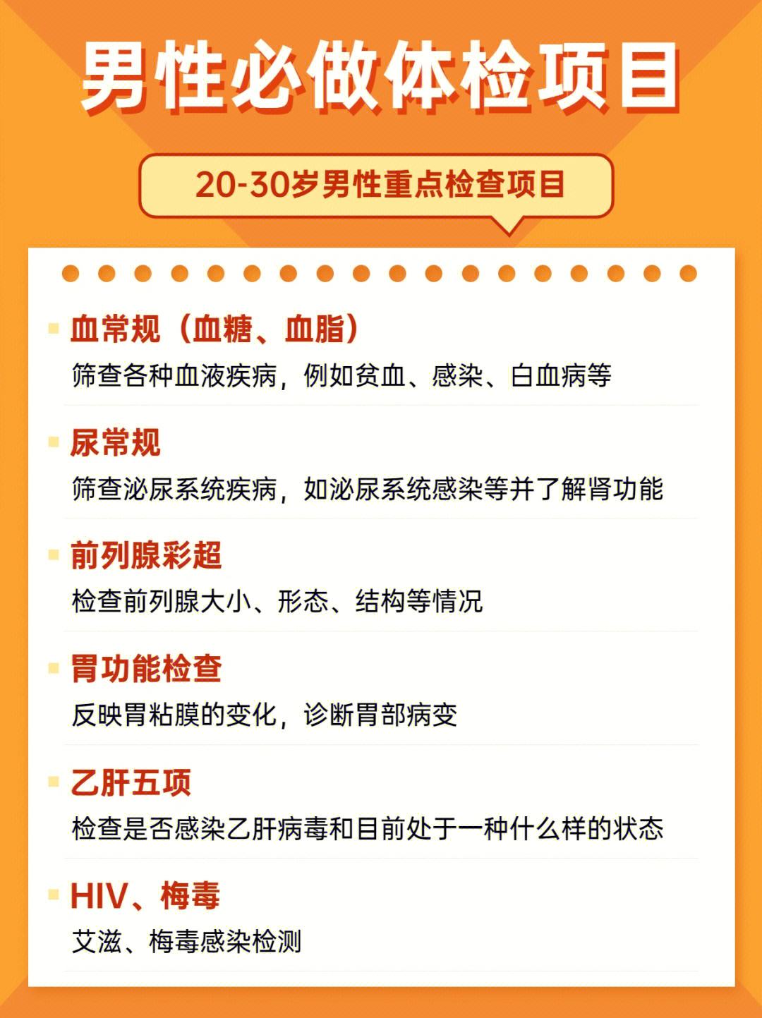 民政局婚检男性有哪些项目有关婚检男性有哪些项目的详细内容