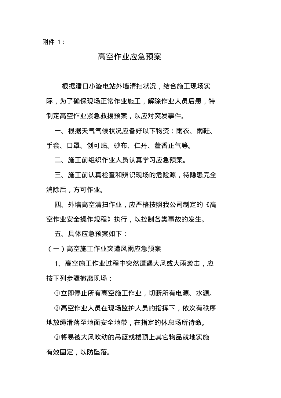 专项应急预案包括哪些内容包括应急预案包括哪些内容的具体内容