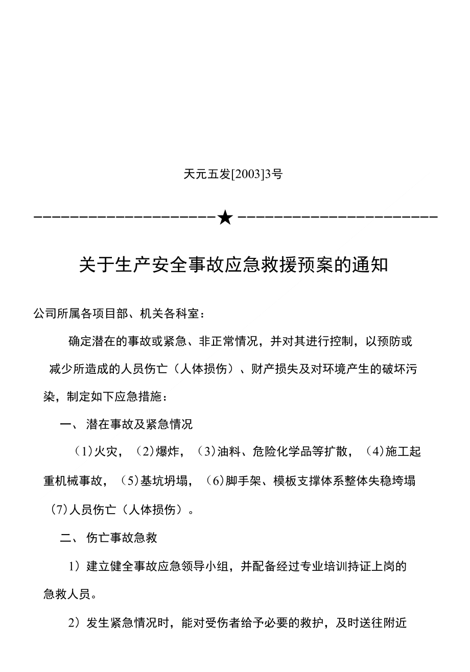 专项应急预案包括哪些内容包括应急预案包括哪些内容的具体内容