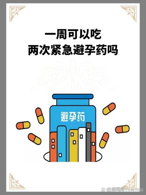 分享吃了紧急避孕药多久来月经算避孕成功，关于吃了紧急避孕药多久来月经的详情