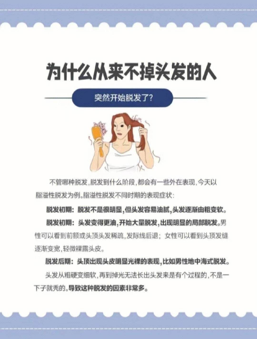 每天大量掉头发是什么原因有关为什么大量掉头发的详细内容