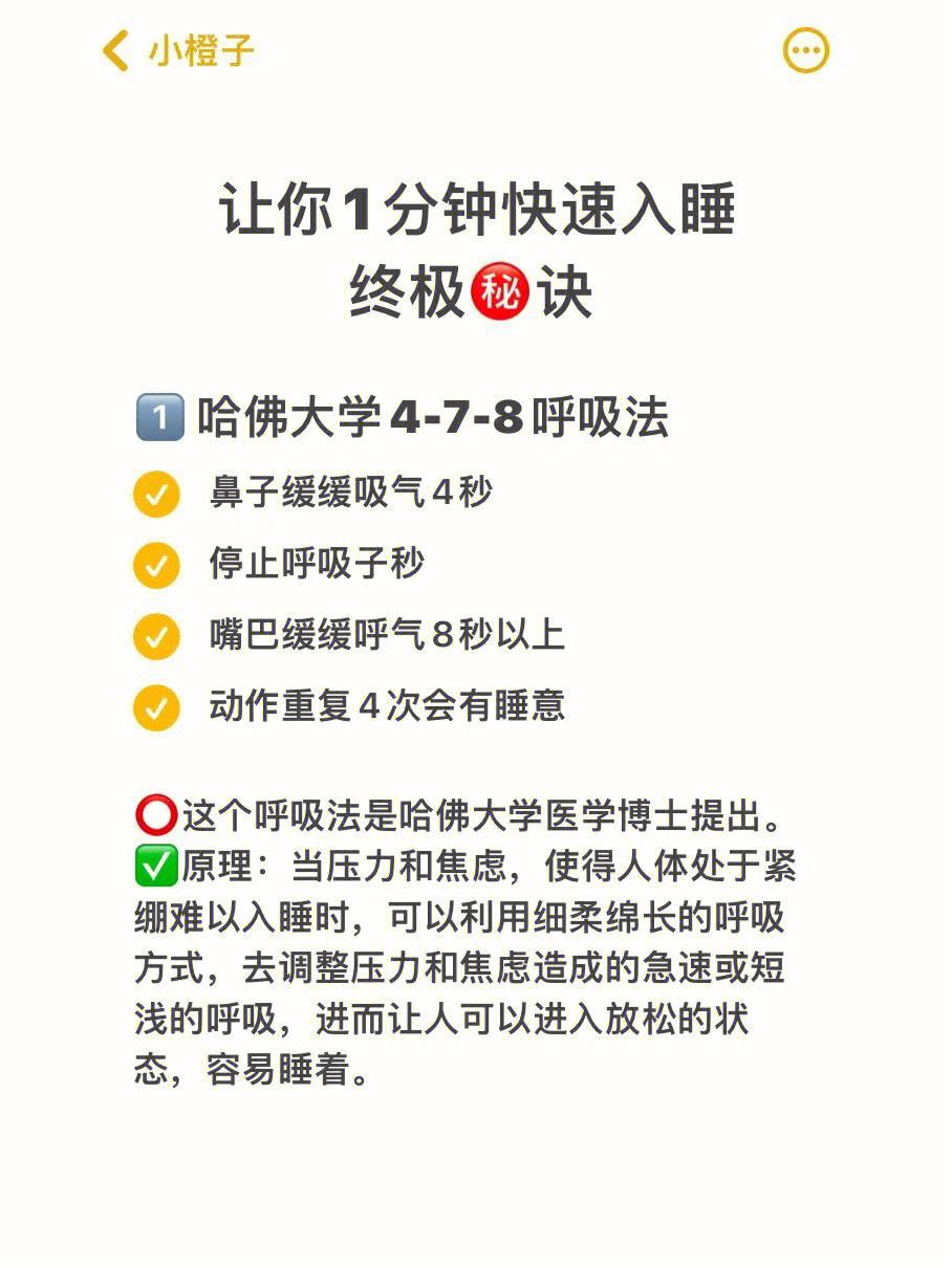 热点30秒快速入睡以及如何快速入眠的分享