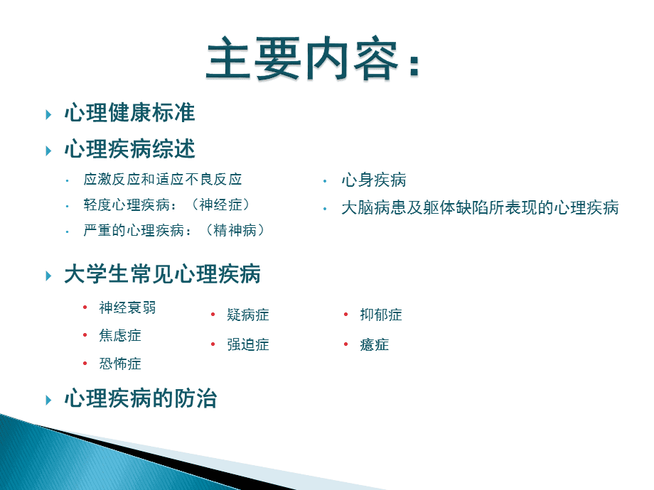 儿童常见心理疾病有哪些以及心理疾病有哪些的情况分析