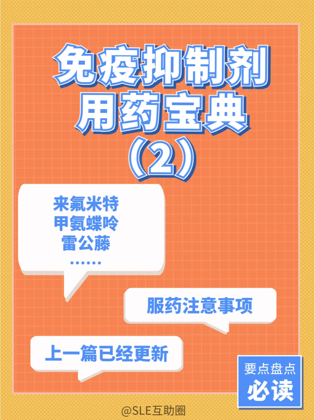 头条免疫制剂的作用和功效，有关免疫抑制剂有哪些的详情