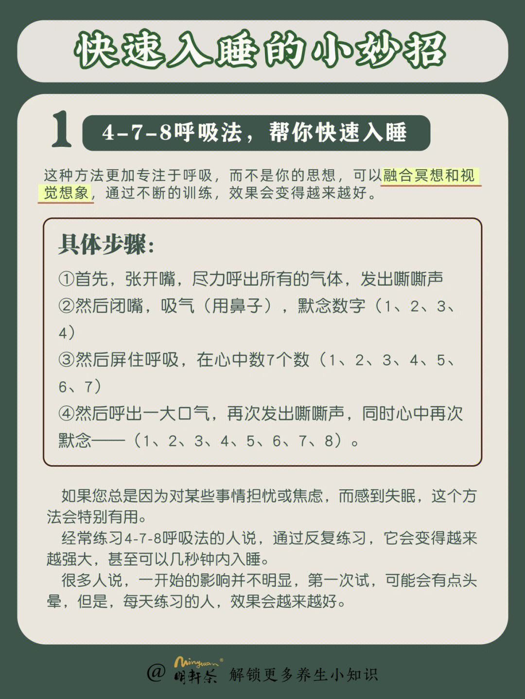 快速入睡10个小妙招有关如何快速入睡的详细内容