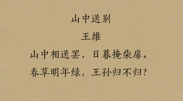 初中送别诗有哪些以及送别诗有哪些的情况分析