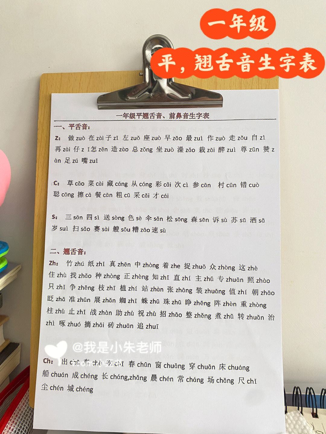 头条平舌音和翘舌音有哪些图片，有关平舌音和翘舌音有哪些的详情