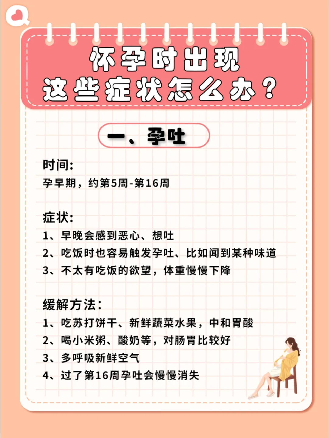 怀孕为什么会恶心想吐不想吃饭和怀孕为什么会恶心想吐的详细介绍