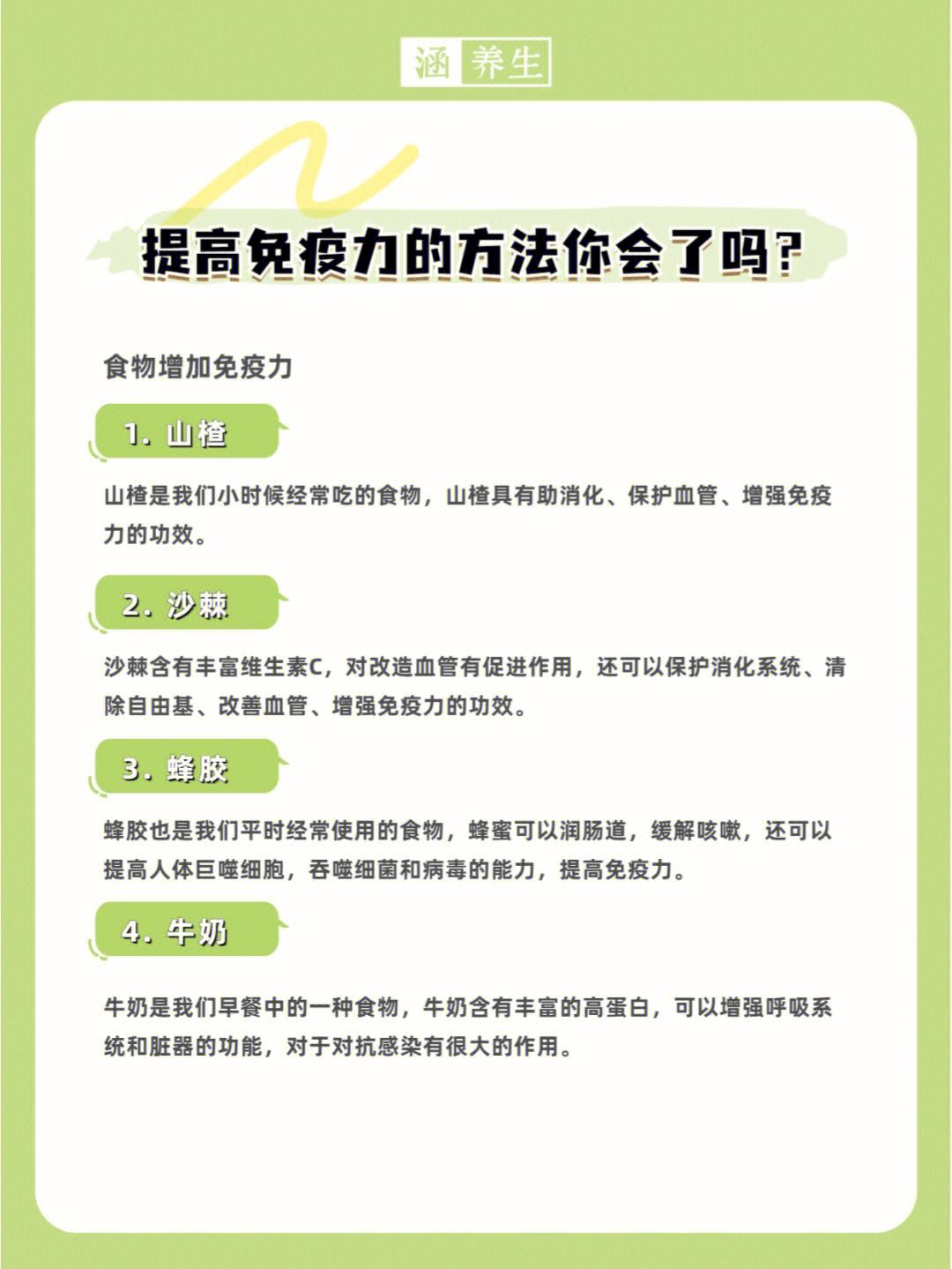 头条成人如何提高免疫力的最有效方法，有关如何提高免疫力的最有效方法的详情