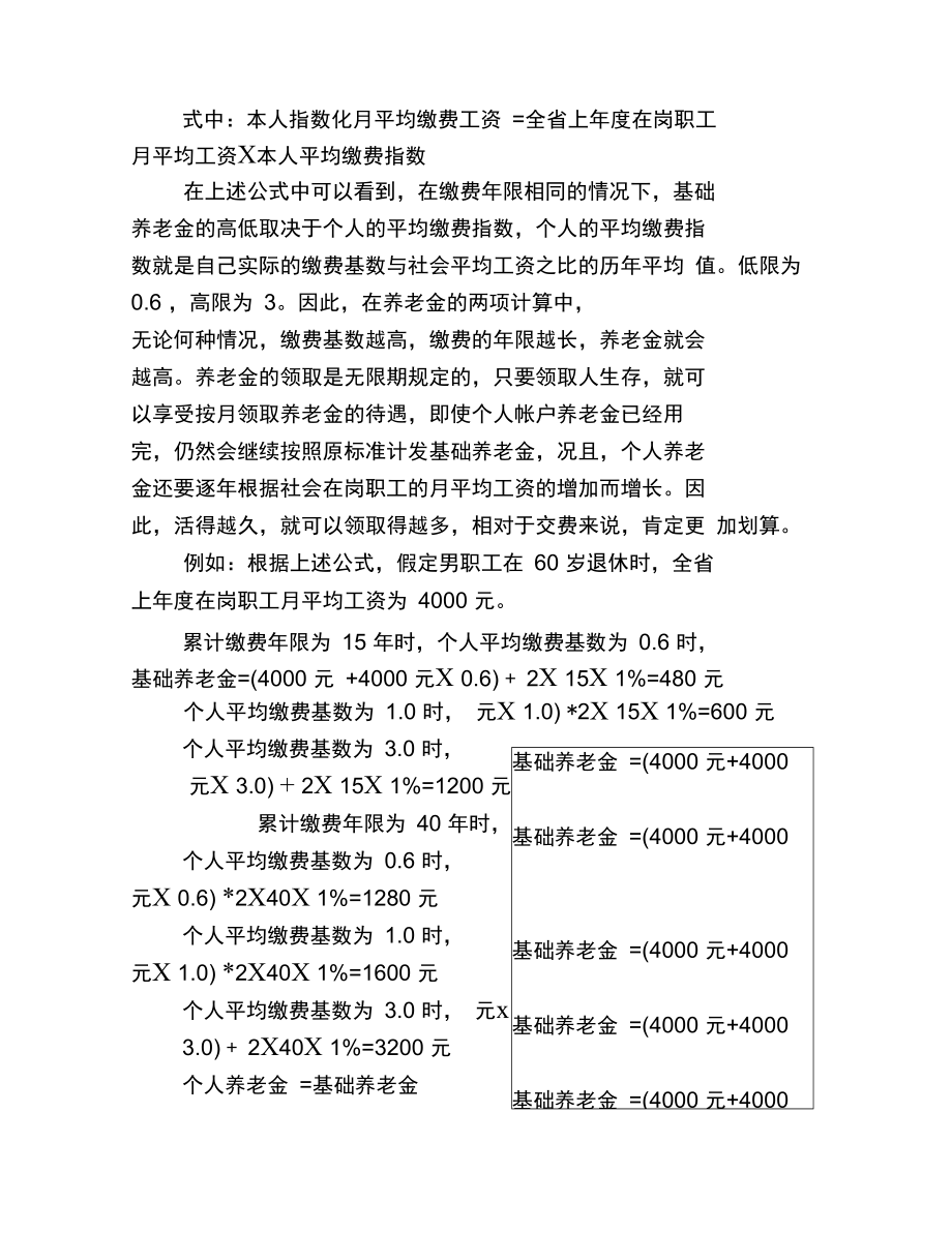 分享教师退休工资如何计算，关于退休工资如何计算的详情