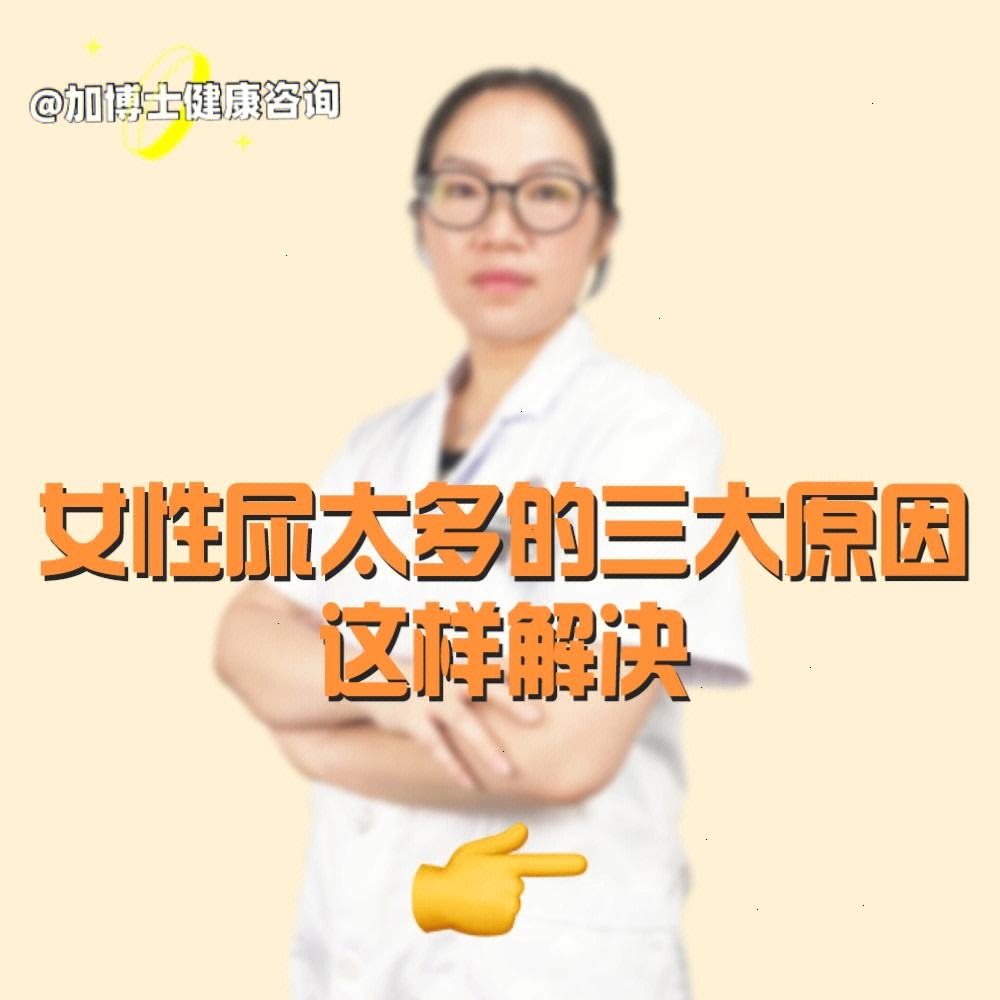 分享小女孩总想尿是什么原因，关于总想尿是什么原因的详情