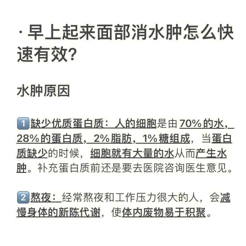 如何快速消除水肿眼睛包括如何快速消除水肿的具体内容