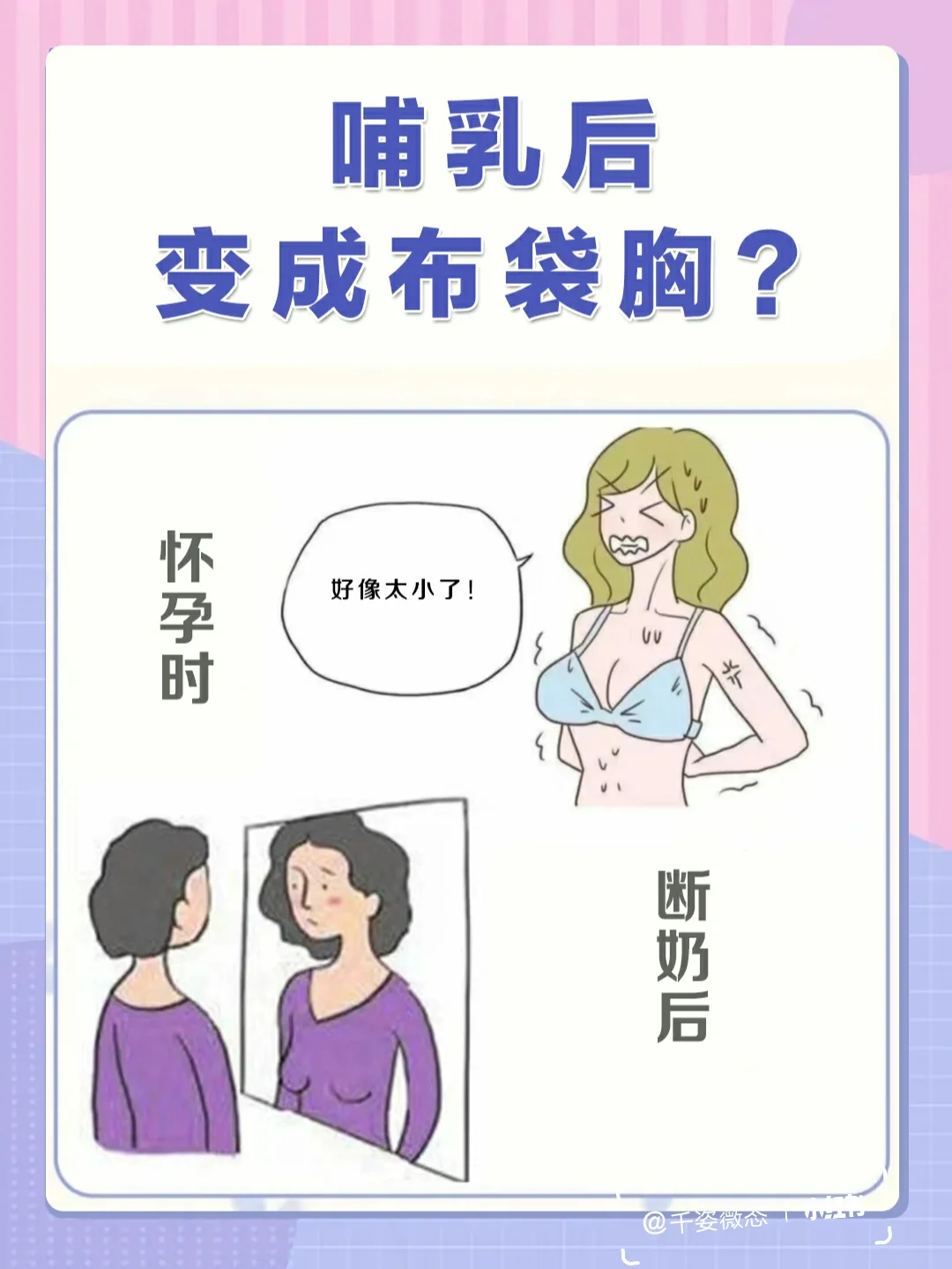 分享哺乳后丰胸最有效最天然的方法，关于哺乳后如何丰胸的详情