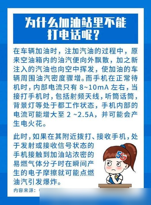 加油站为什么不能打电话原因和加油站为什么不能打电话的情况说明