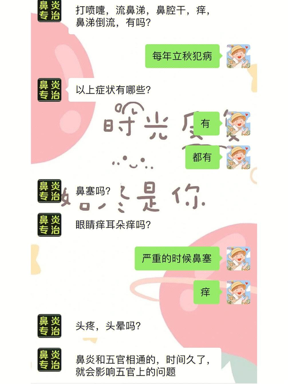 关于过敏性鼻炎如何根治的信息