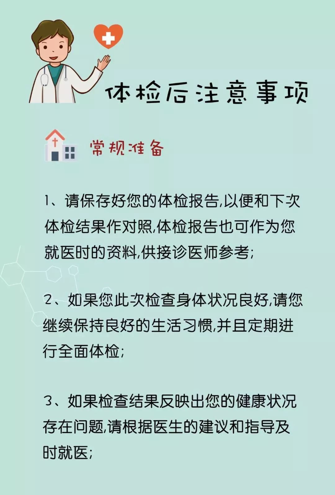 体检前注意事项有哪些女包括体检前注意事项有哪些的具体内容