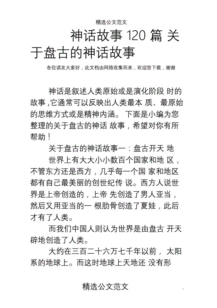 与桂花有关的神话故事有哪些和神话故事有哪些的详细介绍