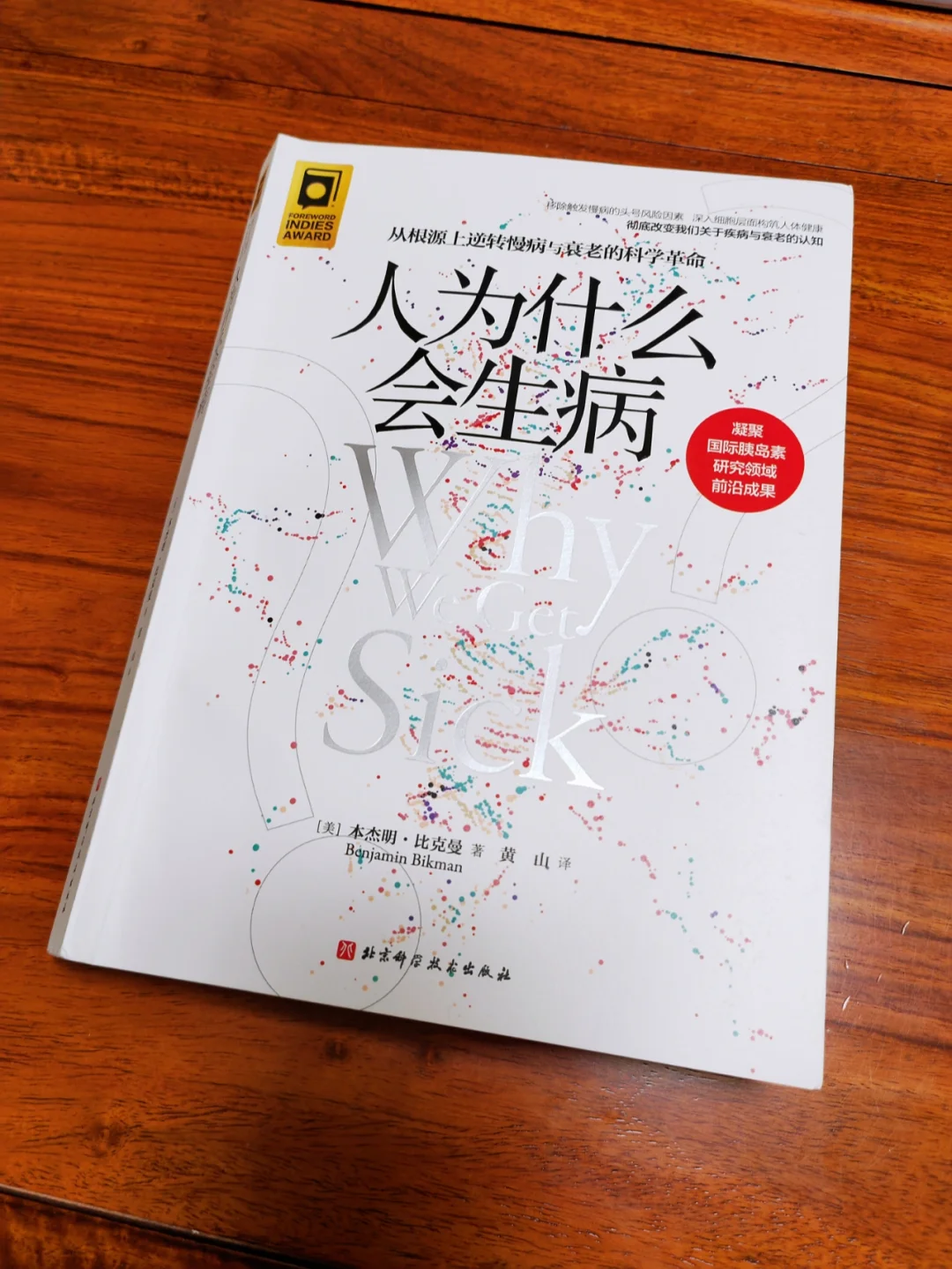 人为什么会生病根源有关人为什么会生病的详细内容