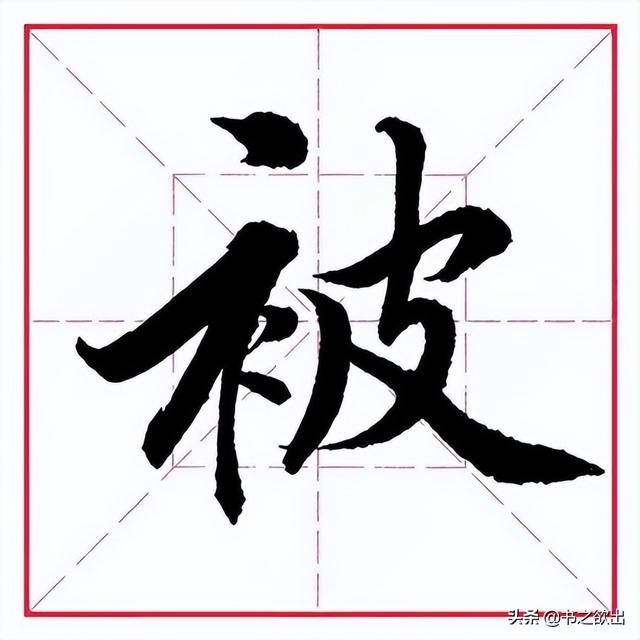 衣字旁的字有哪些字旁的字和衣字旁的字有哪些的情况说明