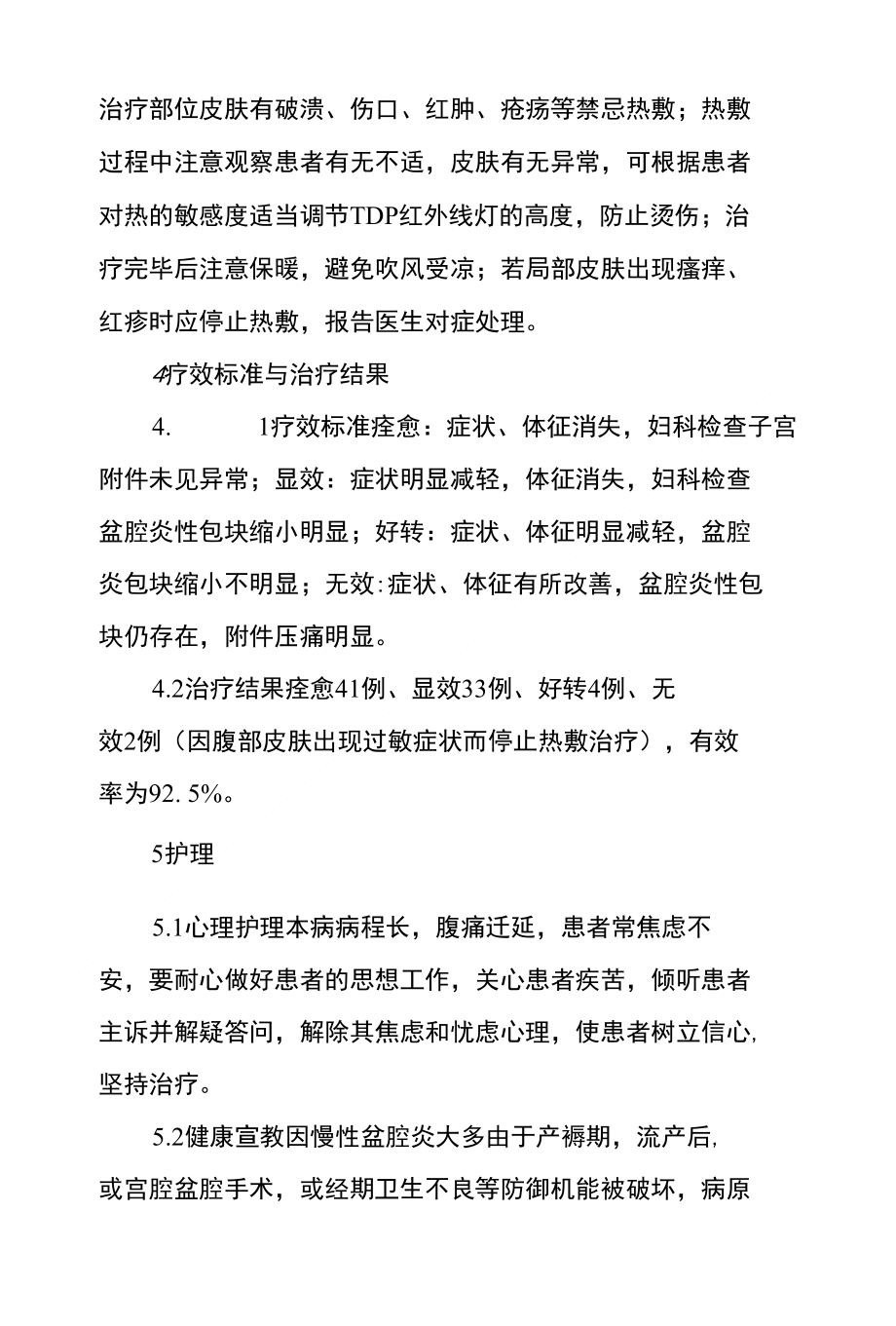 慢性盆腔炎如何根治不复发和慢性盆腔炎如何根治的详细介绍