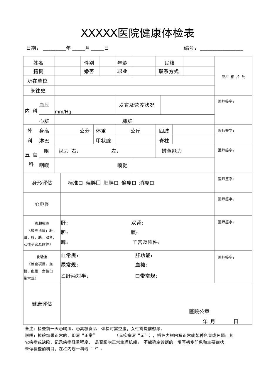 健康证体检哪些项目需要多少钱包括健康证体检哪些项目的具体内容