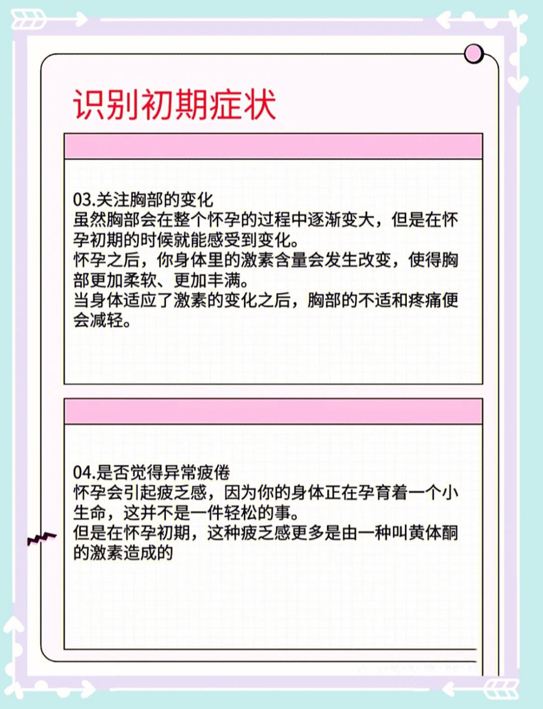 分享怀孕初期有哪些症状说明胎儿发育很好，关于怀孕初期有哪些症状的详情