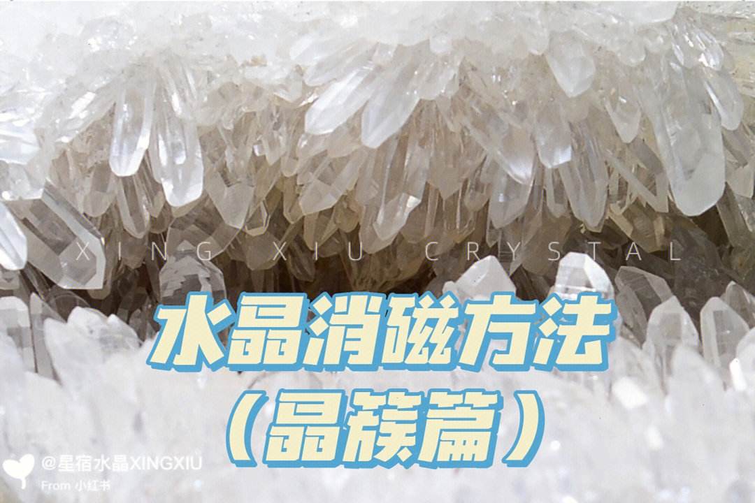 水晶为什么要消磁多久消一次和水晶为什么要消磁的详细介绍