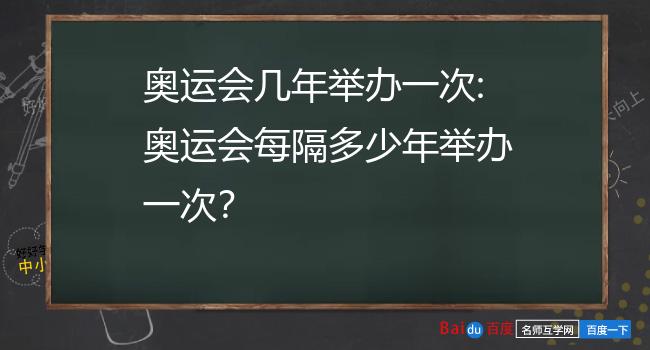 分享2024年奥运会在哪里举办，关于奥运会多久举办一次的详情