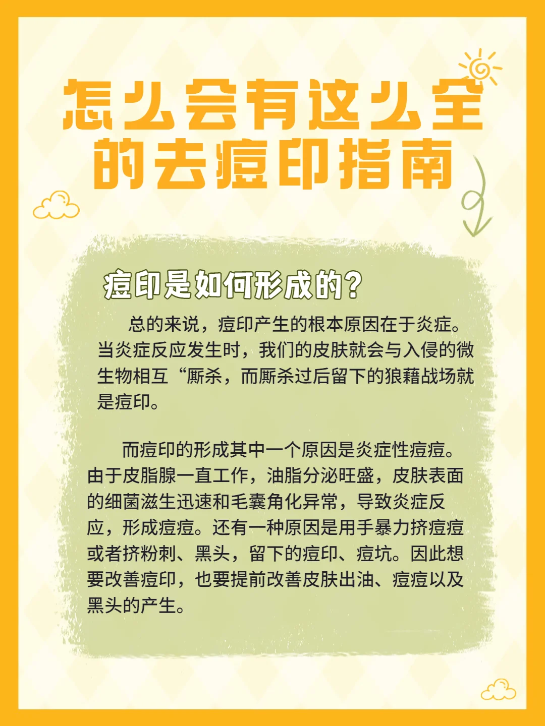 如何去痘印效果最好和如何去痘的情况说明