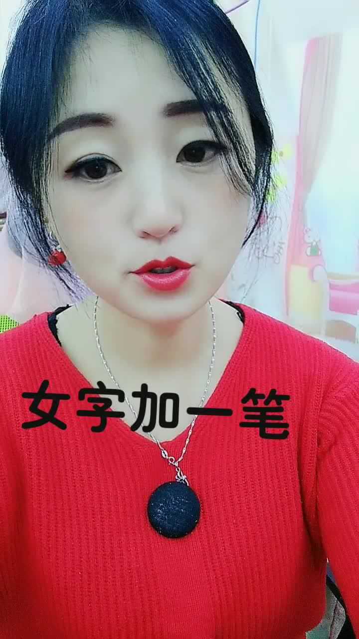 分享女加个是什么字啊怎么读，关于女加个是什么字啊的详情