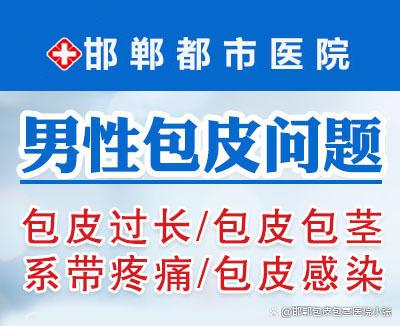 割完包皮多久可以性生活吗和割完包皮多久可以性生活的情况说明