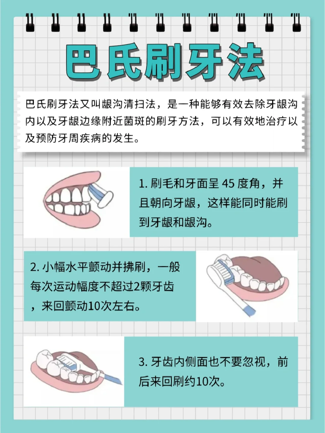 分享如何刷牙才能刷干净，关于如何刷牙的详情