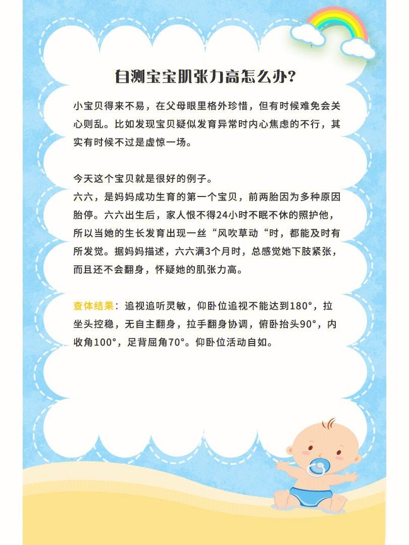 婴儿肌张力是什么?有关婴儿肌张力是什么的详细内容