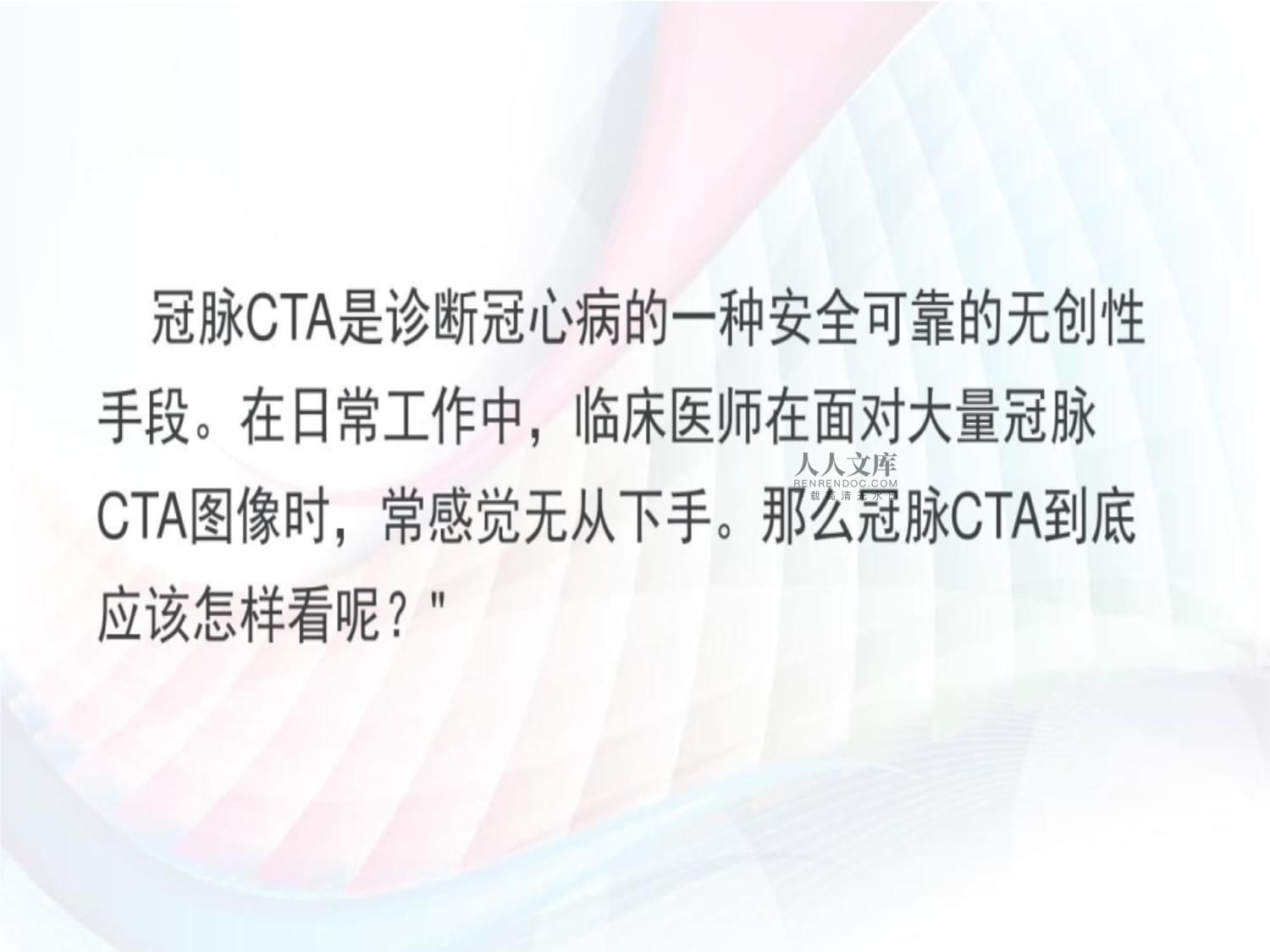 头条为什么不建议做冠脉cta检查多少钱，有关为什么不建议做冠脉cta检查的详情