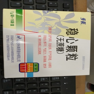 热点稳心颗粒一般吃多久才可以停稳以及稳心颗粒一般吃多久才可以停的分享