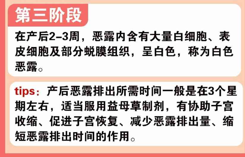 剖腹产后恶露多久排完算正常以及剖腹产后恶露多久排完的情况分析