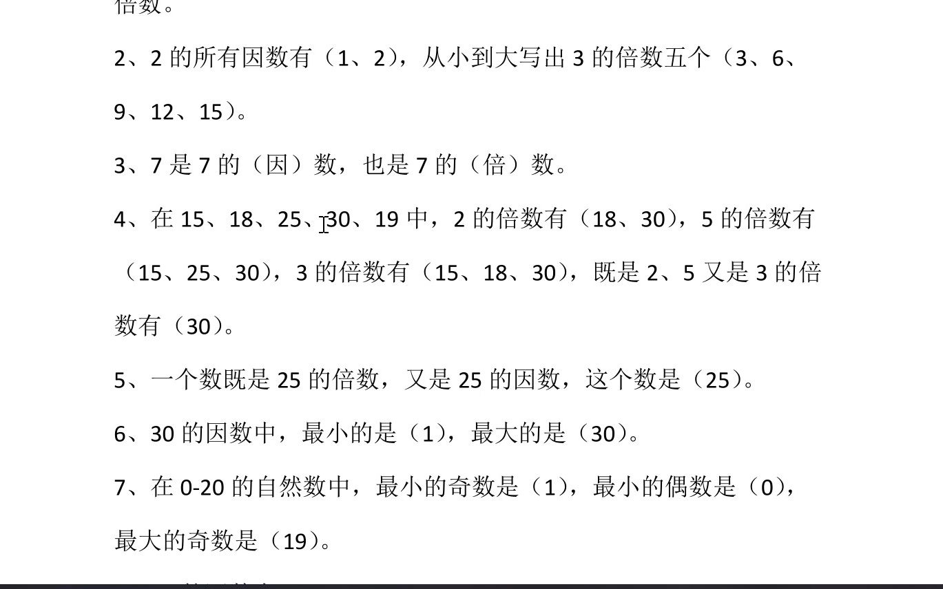 30的因数有哪些可以组成比例和30的因数有哪些的详细介绍