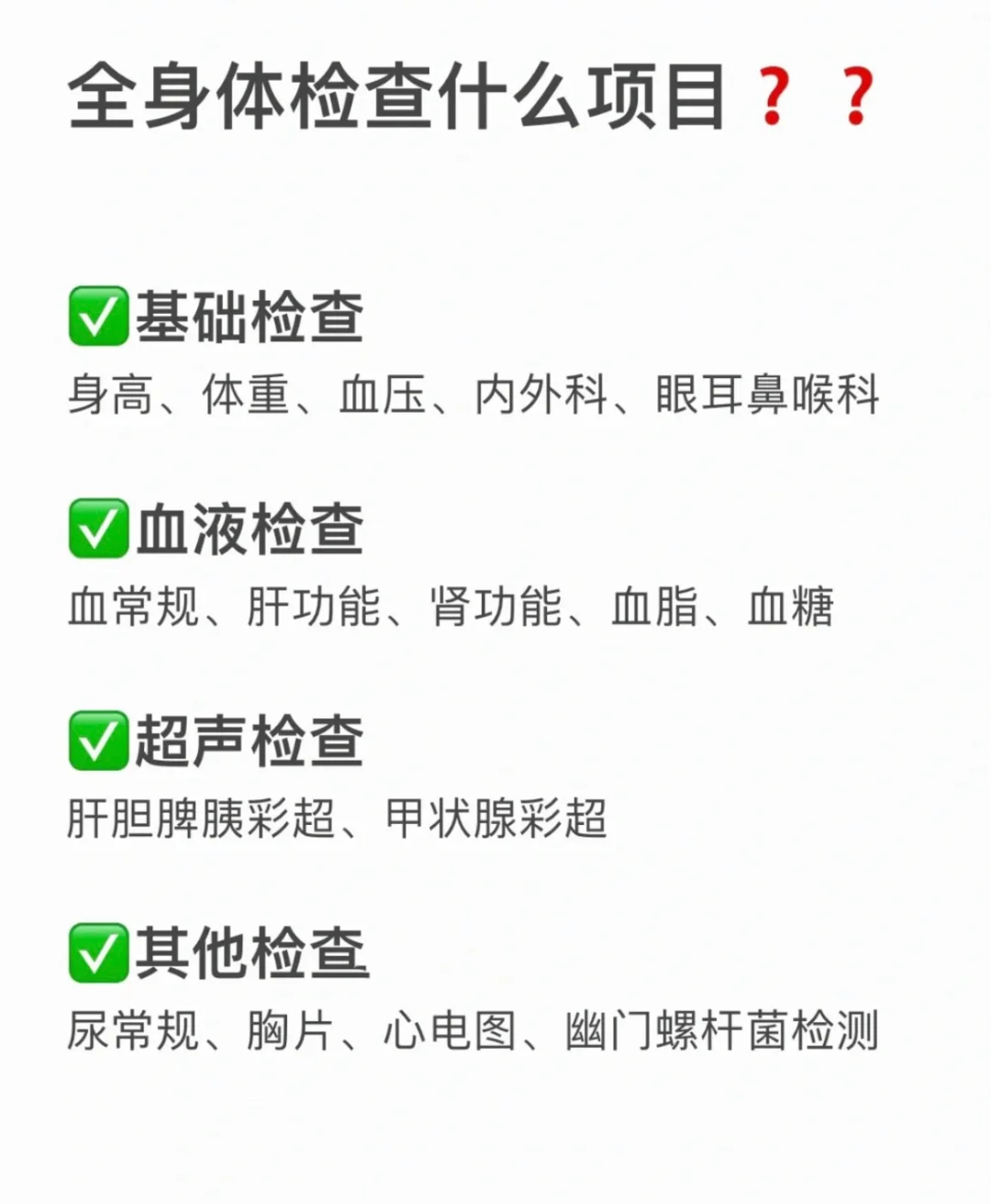 入职体检一般检查哪些项目男性与体检一般检查哪些项目男性的原因