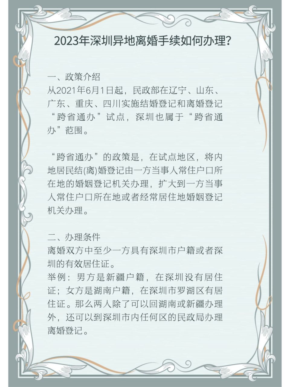 异地离婚手续如何办理与离婚手续如何办理的原因