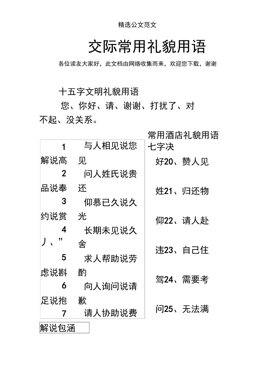 分享问中年人年龄的礼貌用语有哪些，关于礼貌用语有哪些的详情