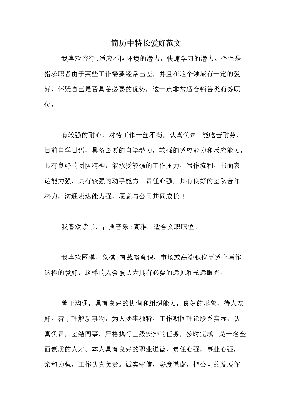 个人特长有哪些词语包括个人特长有哪些的具体内容