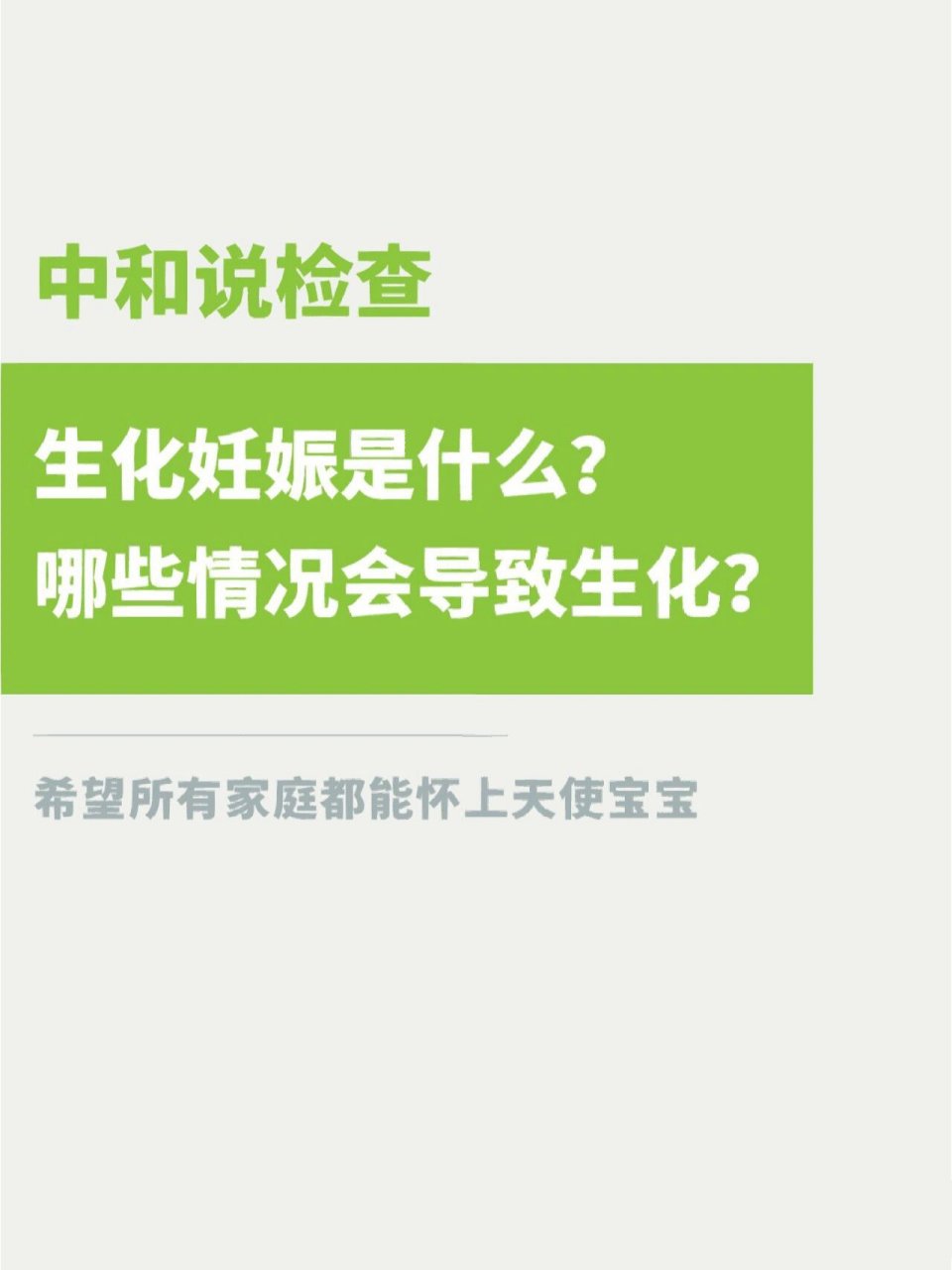 怀孕为什么会生化掉原因与怀孕为什么会生化的原因